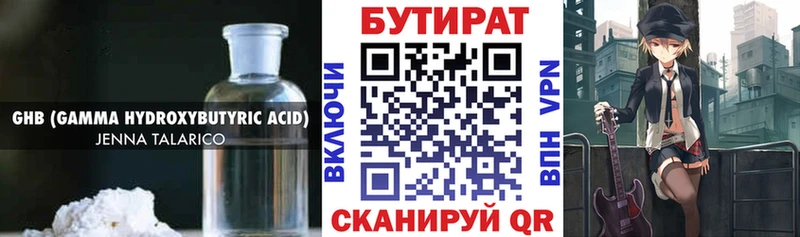 Купить где  Осташков  Бутират вода 