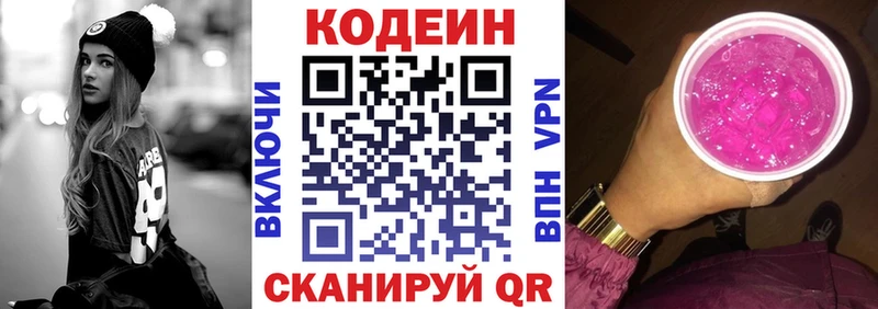 Купить закладки  Осташков  Кодеин Purple Drank 